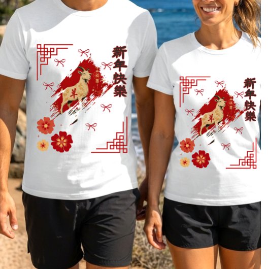 カスタム 2027年 旧正月 羊の年 Tシャツ