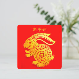 カスタムHappy Lunar New Year 2023 RABBIT Thank You カード