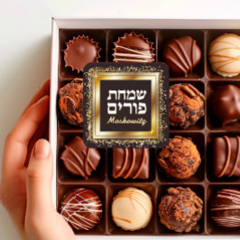 カスタムHappy Purim - Sparkle金ゴールドフレーム スクエアシール