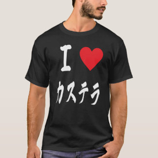 カステラケーキカステラ日本のグルメ Tシャツ