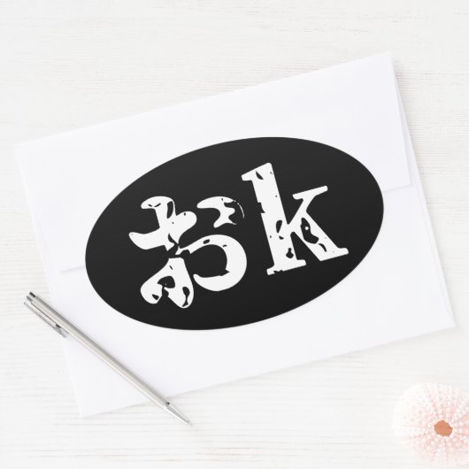 カタカおナ言語日本の楕円シール 楕円形シール (封筒)