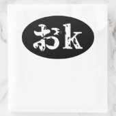 カタカおナ言語日本の楕円シール 楕円形シール (バッグ)