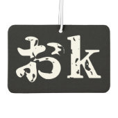 カタカおナ語エ日本のアフレッシュナー カーエアーフレッシュナー (裏面)