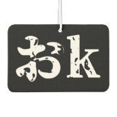 カタカおナ語エ日本のアフレッシュナー カーエアーフレッシュナー (正面)