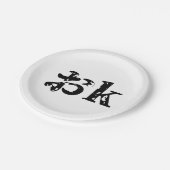 カタカおナ語日本の(OK) ペーパープレート (アングル)