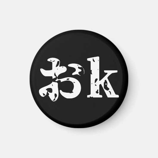 カタカおナ語日本の(OK) マグネット (正面)