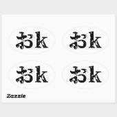 カタカおナ語日本の(OK) 楕円形シール (シート)