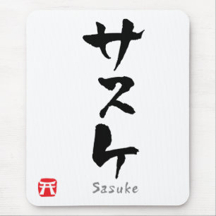 カタカナさすけ マウスパッド