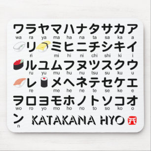 カタカナ日本のテーブル(すし) マウスパッド
