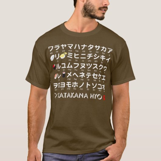 カタカナ日本のテーブル(すし) Tシャツ (正面)