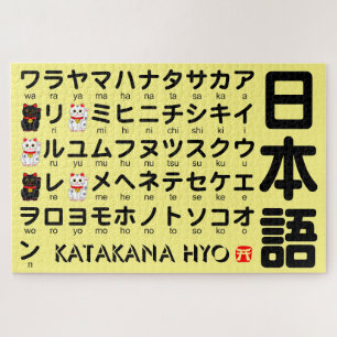 カタカナ日本のテーブル（ラッキーキャット） ジグソーパズル