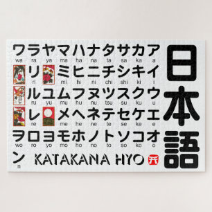 カタカナ日本のテーブル（花札） ジグソーパズル
