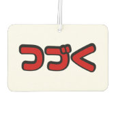 カタカナ語日本のを続ける カーエアーフレッシュナー (裏面)