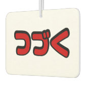 カタカナ語日本のを続ける カーエアーフレッシュナー (左)