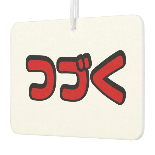 カタカナ語日本のを続ける カーエアーフレッシュナー (左)