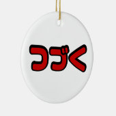 カタカナ語日本のを続ける セラミックオーナメント (右)