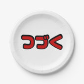カタカナ語日本のを続ける ペーパープレート (正面)