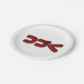 カタカナ語日本のを続ける ペーパープレート (アングル)