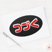 カタカナ語日本のを続ける 楕円形シール (封筒)