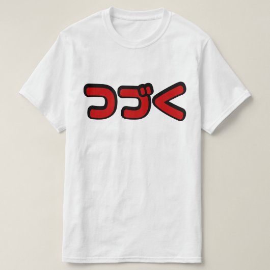 カタカナ語日本のを続ける Tシャツ (デザイン正面)
