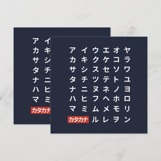 カタカナ (正面/裏面)