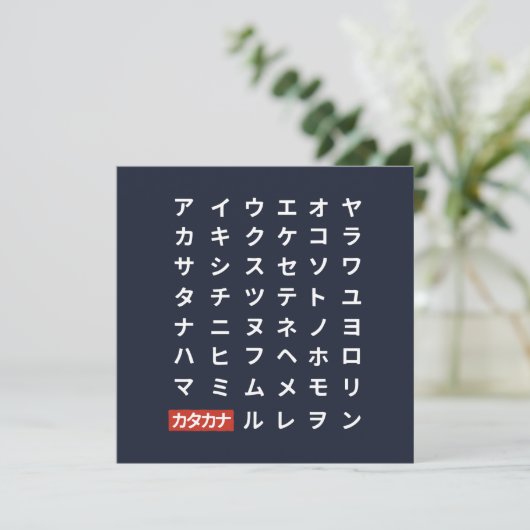 カタカナ (スタンド正面)