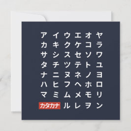 カタカナ