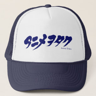 [カタカナ]アニメオタクアニメオタク キャップ