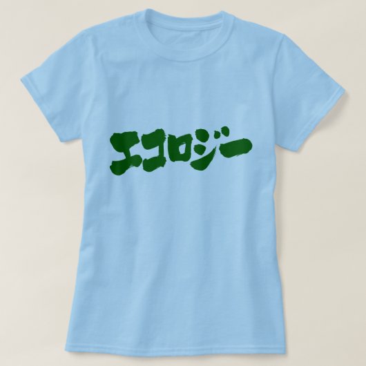 [カタカナ]エコロジー Tシャツ (デザイン正面)