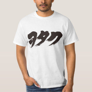 [カタカナ]オタク Tシャツ