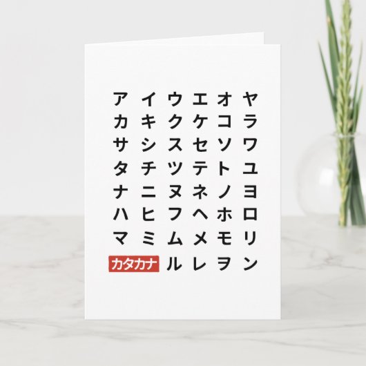 カタカナ カード (正面)