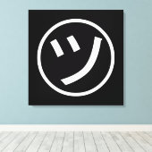 カタカナ㋡ツ微笑み絵文字/絵文字 キャンバスプリント (インサイチュ (ウッドフロア))