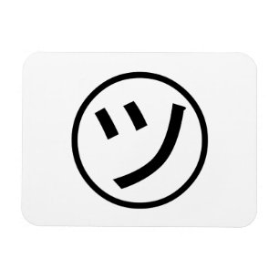 カタカナ㋡ツ微笑み絵文字/絵文字 マグネット