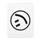 カタカナ㋡ツ微笑み絵文字/絵文字 マグネット (縦)