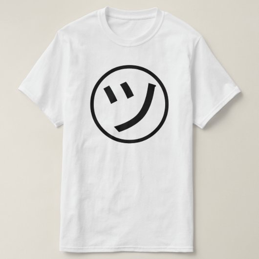 カタカナ㋡ツ微笑み絵文字/絵文字 Tシャツ (デザイン正面)