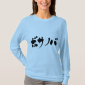 [カタカナ]ボサノヴァ長袖 Tシャツ (正面)
