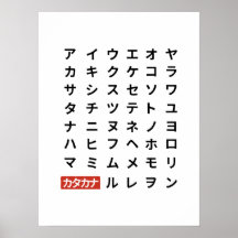 カタカナ