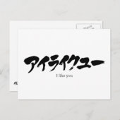 [カタカナ]好き ポストカード (正面/裏面)
