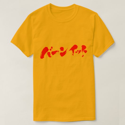[カタカナ]書き込む Tシャツ (デザイン正面)