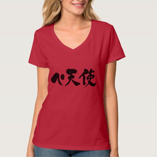 [カタカナ+漢字]ペ+エンジェルVネック Tシャツ (正面)
