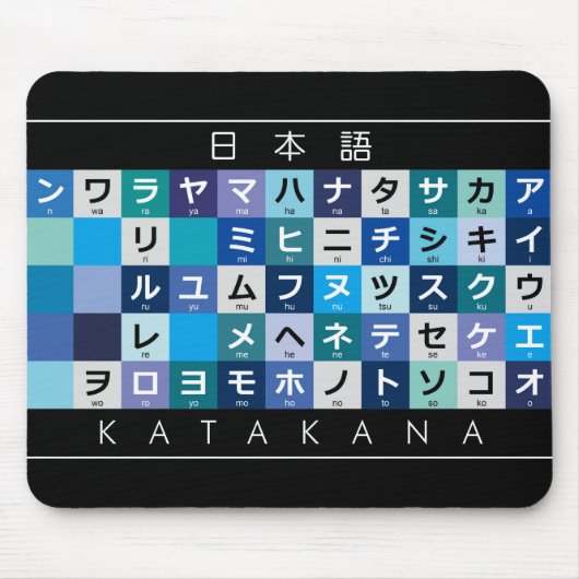 カタカ日本のナ表 マウスパッド (正面)