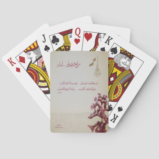 カタール国民の日12月18日  トランプ (裏面)