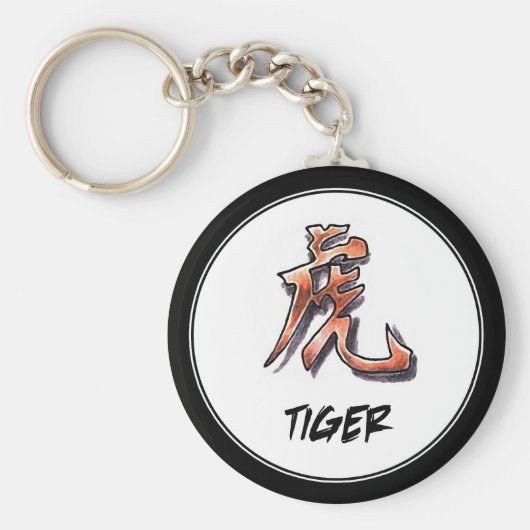 カッコいいクラシックシンプル〔占星術の〕十二宮図中国のサインタイガー キーホルダー (正面)