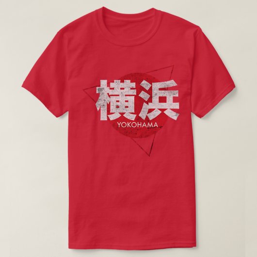 カッコいい書日本の横浜市 Tシャツ (デザイン正面)