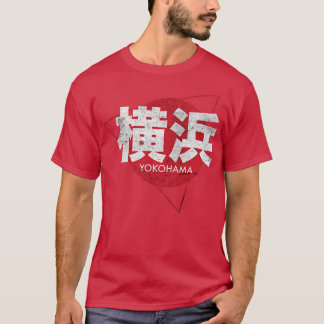 カッコいい書日本の横浜市 Tシャツ