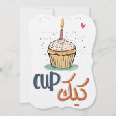 カップケーキ誕生日喜び：おもしろいの甘い融合 招待状 (正面)