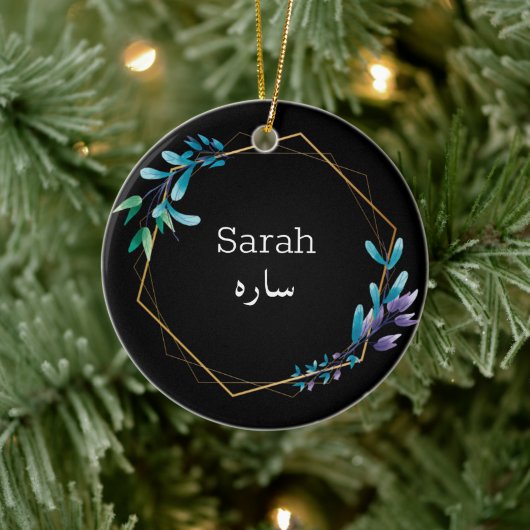 カップルの両面のためのウルドゥ語での名前 セラミックオーナメント (ツリー)