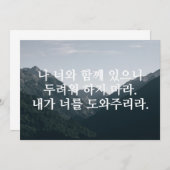 カトリック聖書の詩のカード 招待状 (正面/裏面)