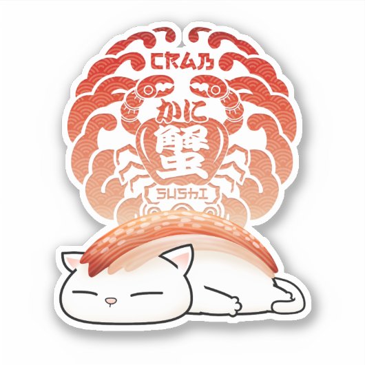 カニ寿司猫 シール (正面)