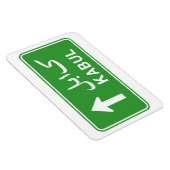 カブール、アフガニスタン高速道路交通通り標識 マグネット (右側)